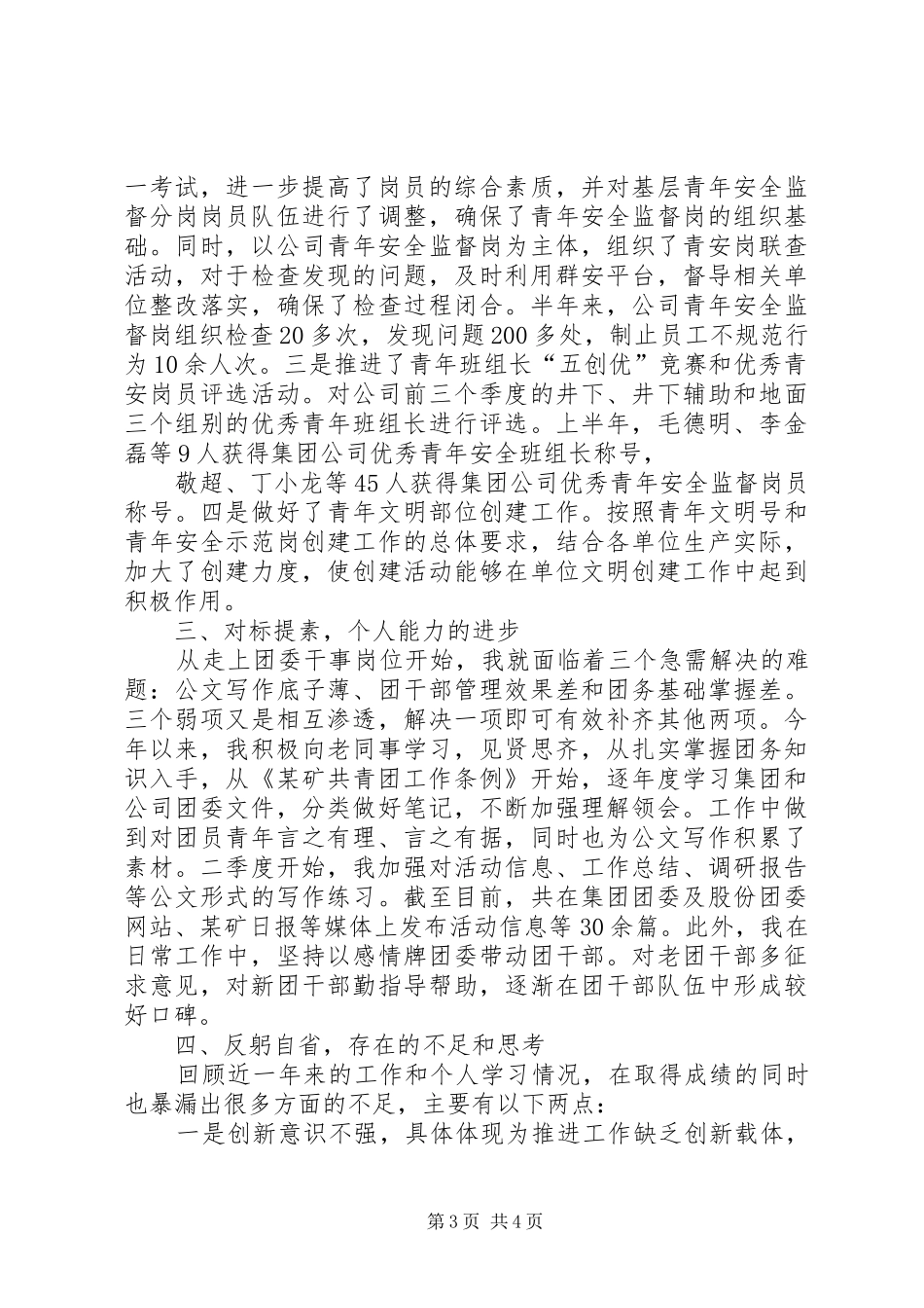 团委干事述职报告_第3页