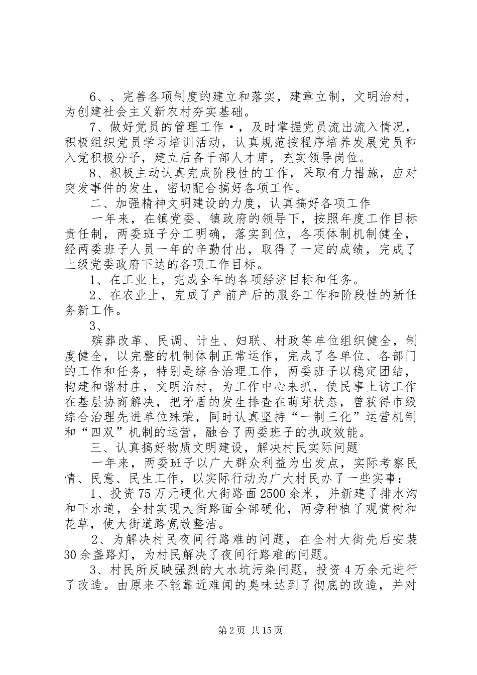 韩爱民述职报告_第2页