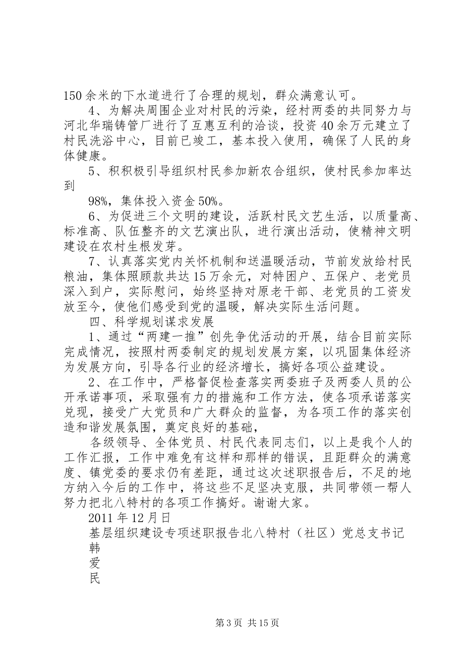 韩爱民述职报告_第3页