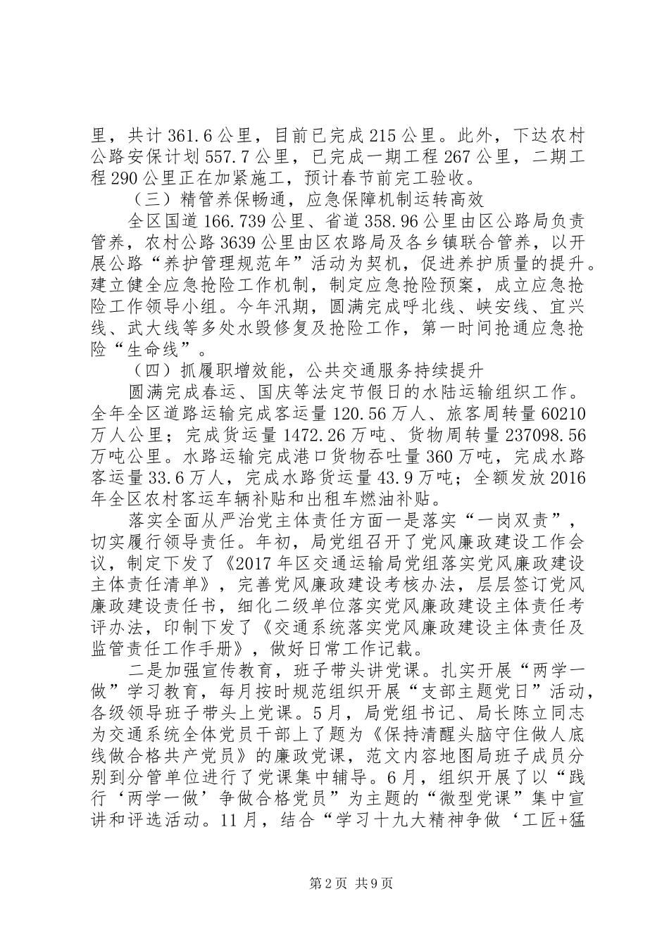 区交运局领导班子XX年度述职述廉述法报告_第2页