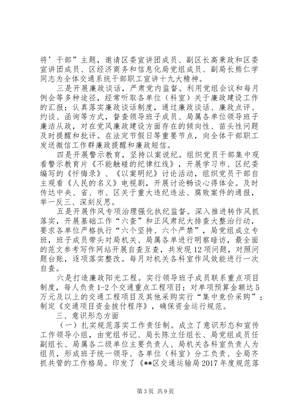 区交运局领导班子XX年度述职述廉述法报告_第3页