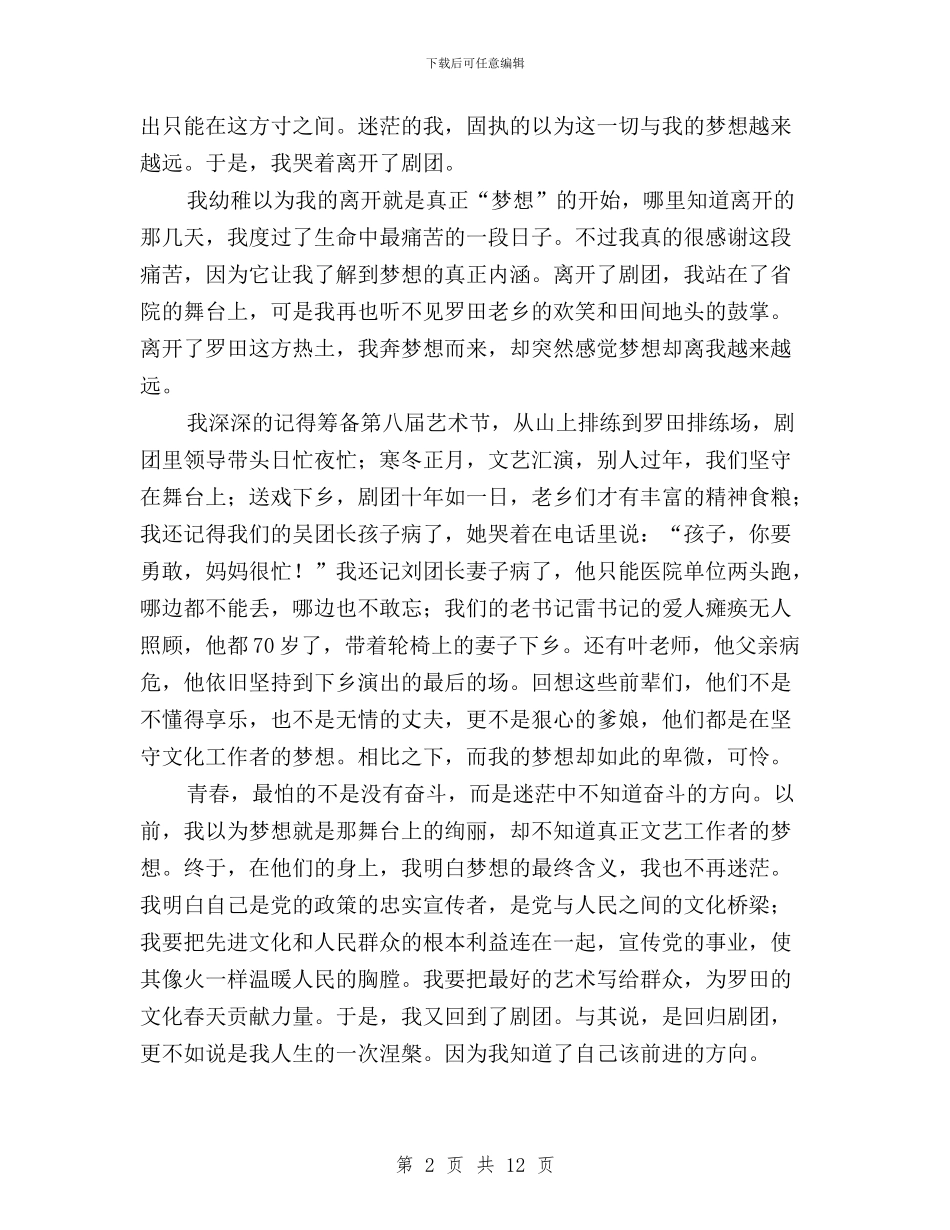 “三严三实”主题教育会典型发言稿与“三严三实”之“严以修身”专题学习研讨会讲话稿汇编_第2页