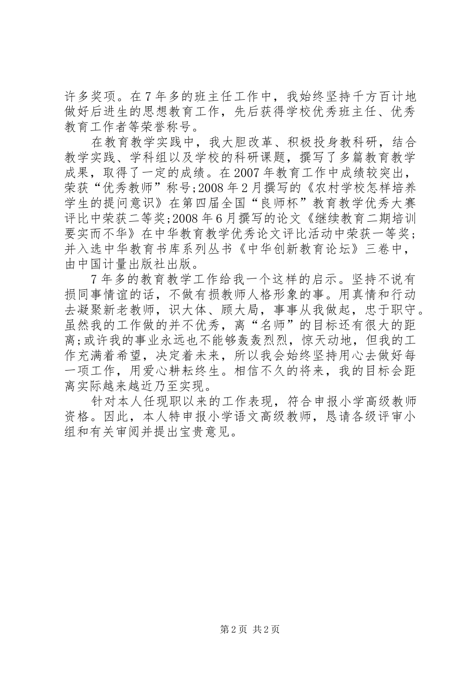 老教师评职称的述职报告_第2页