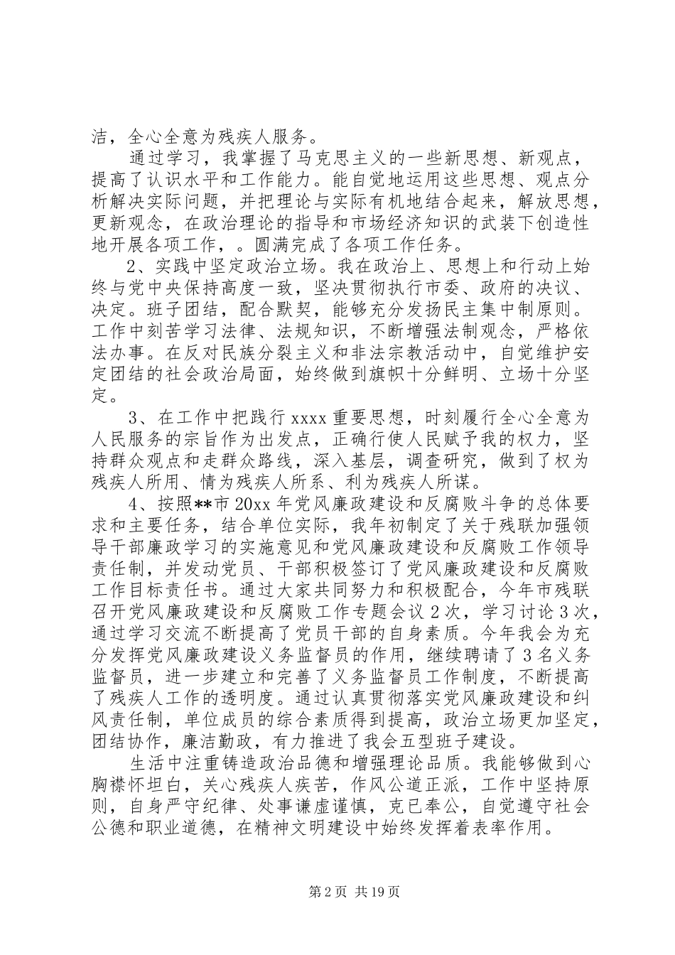 残联个人述职述廉报告范文_第2页