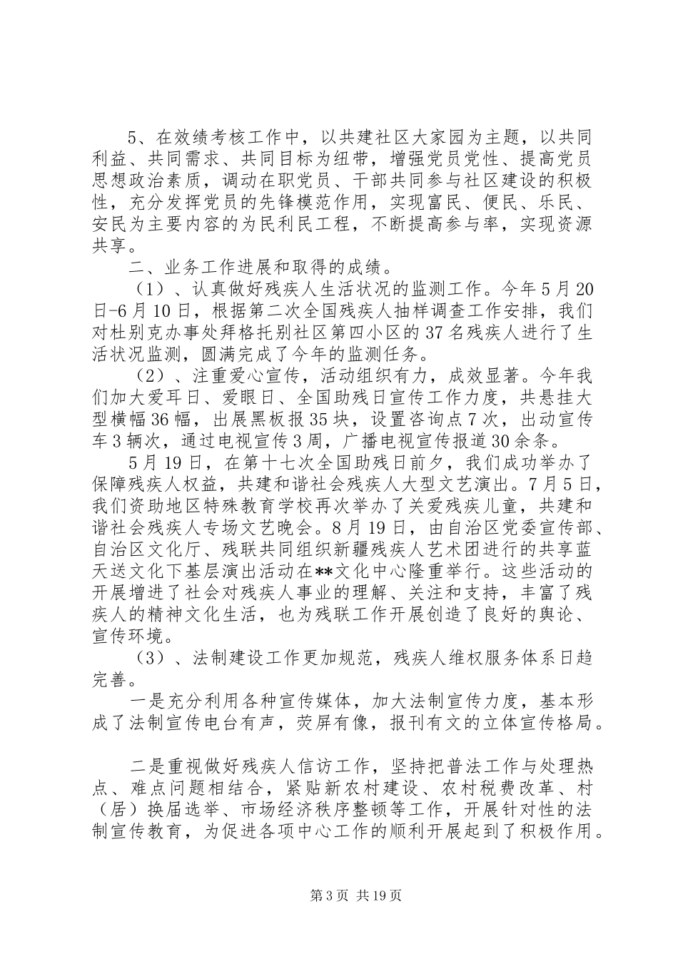 残联个人述职述廉报告范文_第3页