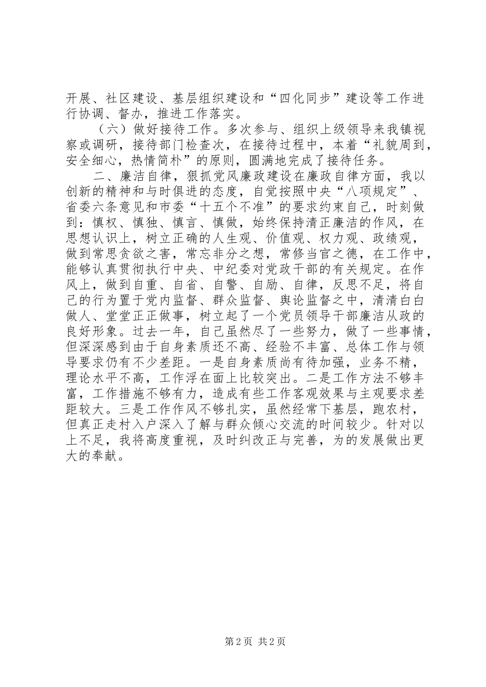 工业园主任述职述廉述学报告_第2页