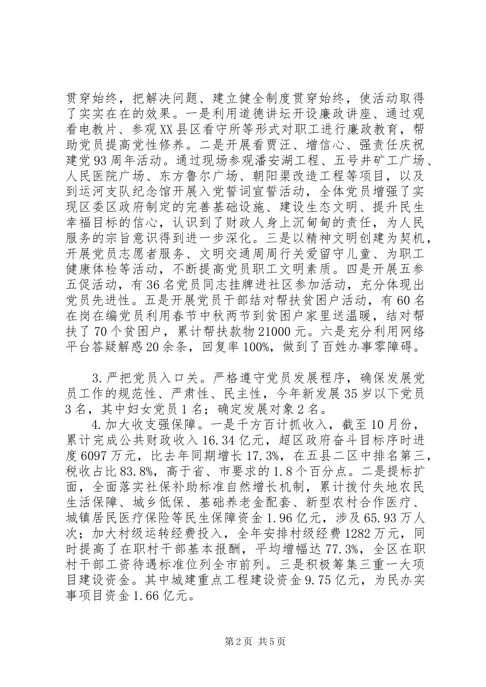 区财政局党总支XX年党建工作述职报告_第2页