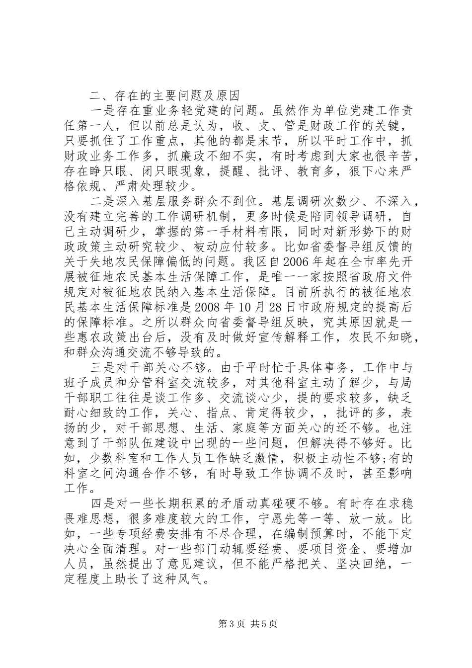 区财政局党总支XX年党建工作述职报告_第3页