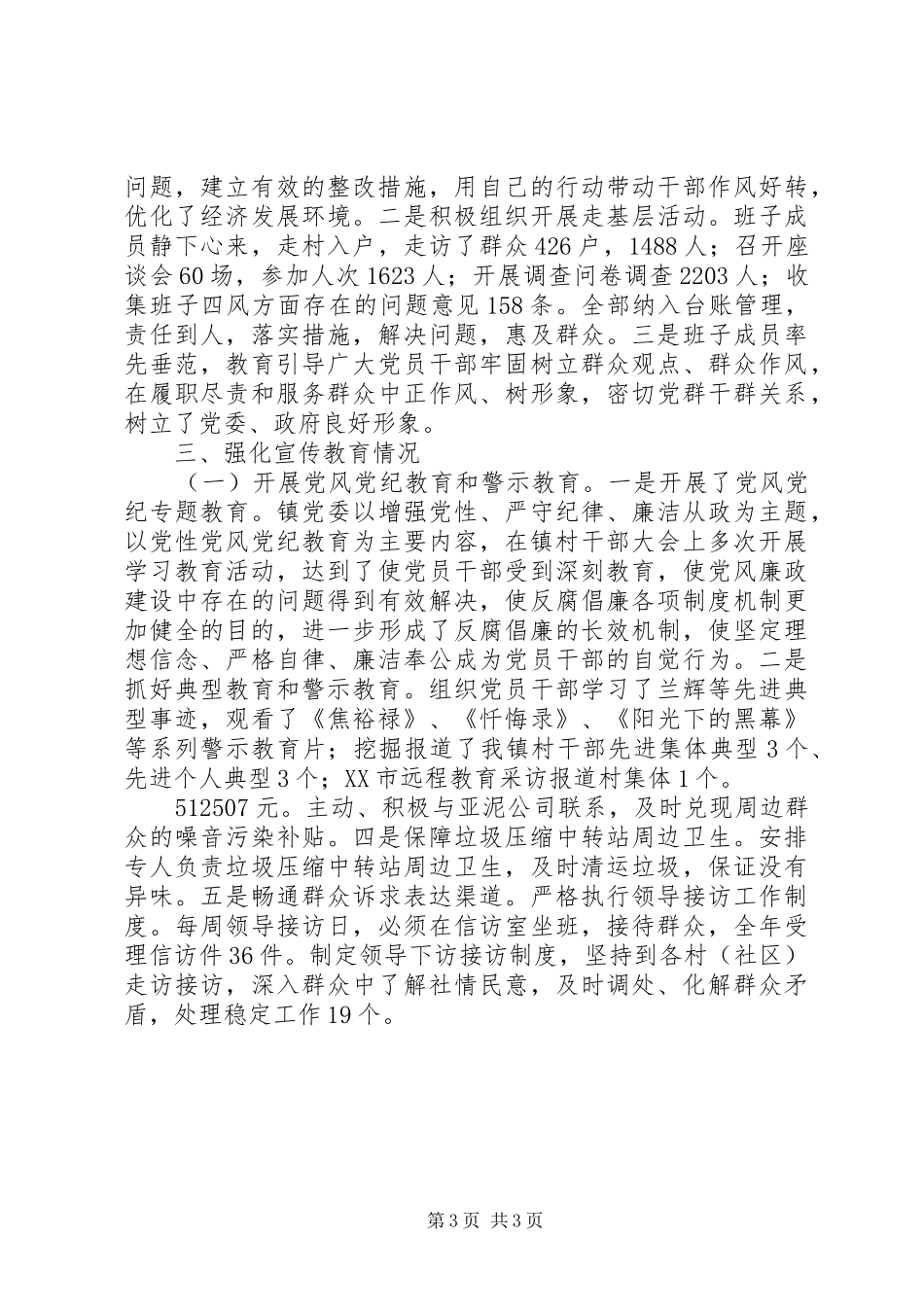 XX年度镇党政领导班子述责述廉报告（10）_第3页