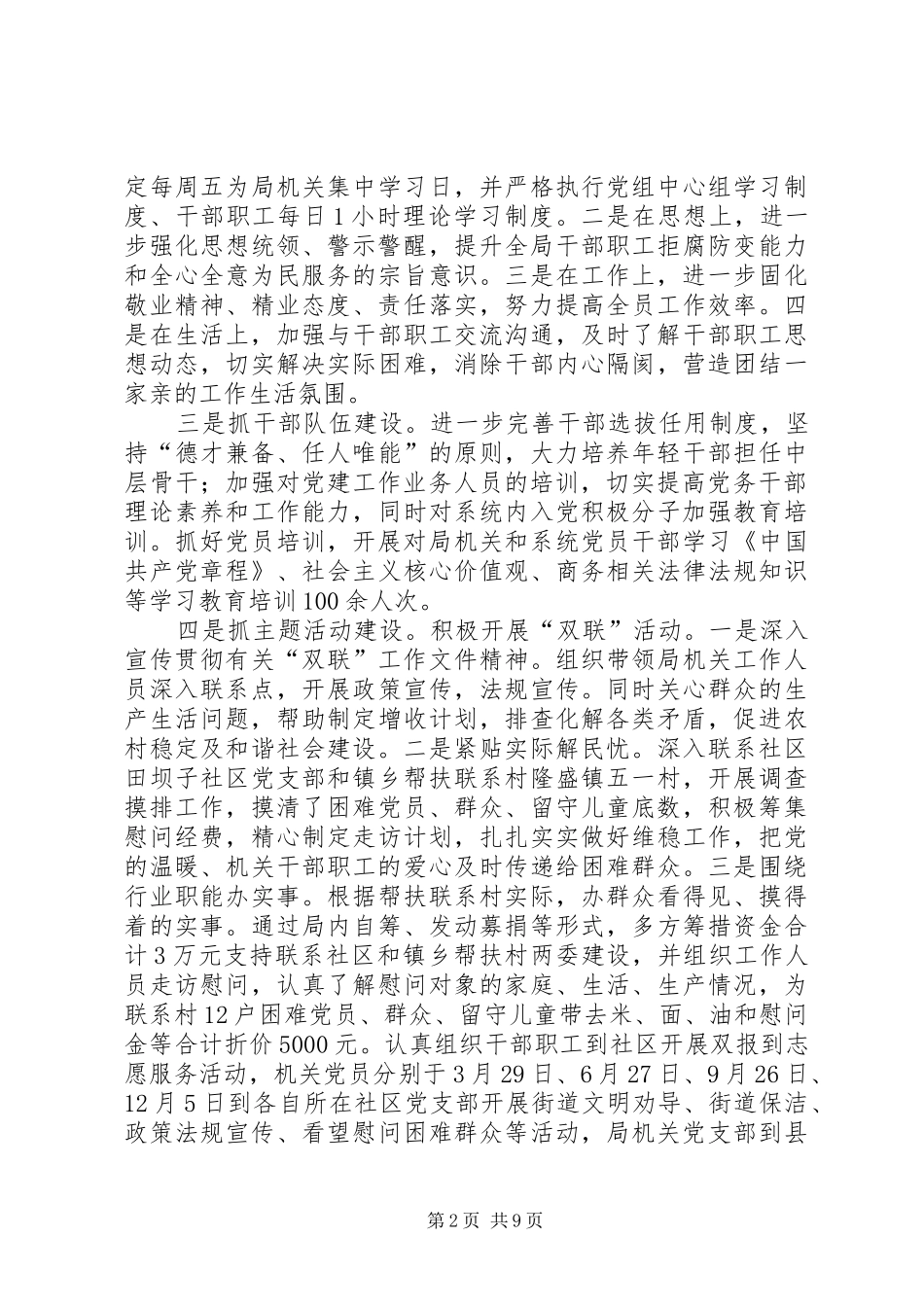 党组书记党建责任制述职报告3篇_第2页