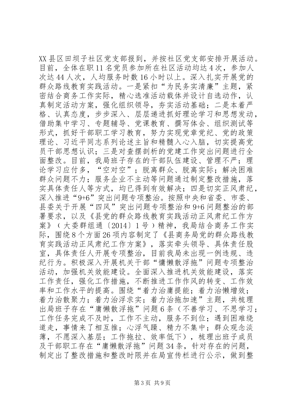 党组书记党建责任制述职报告3篇_第3页