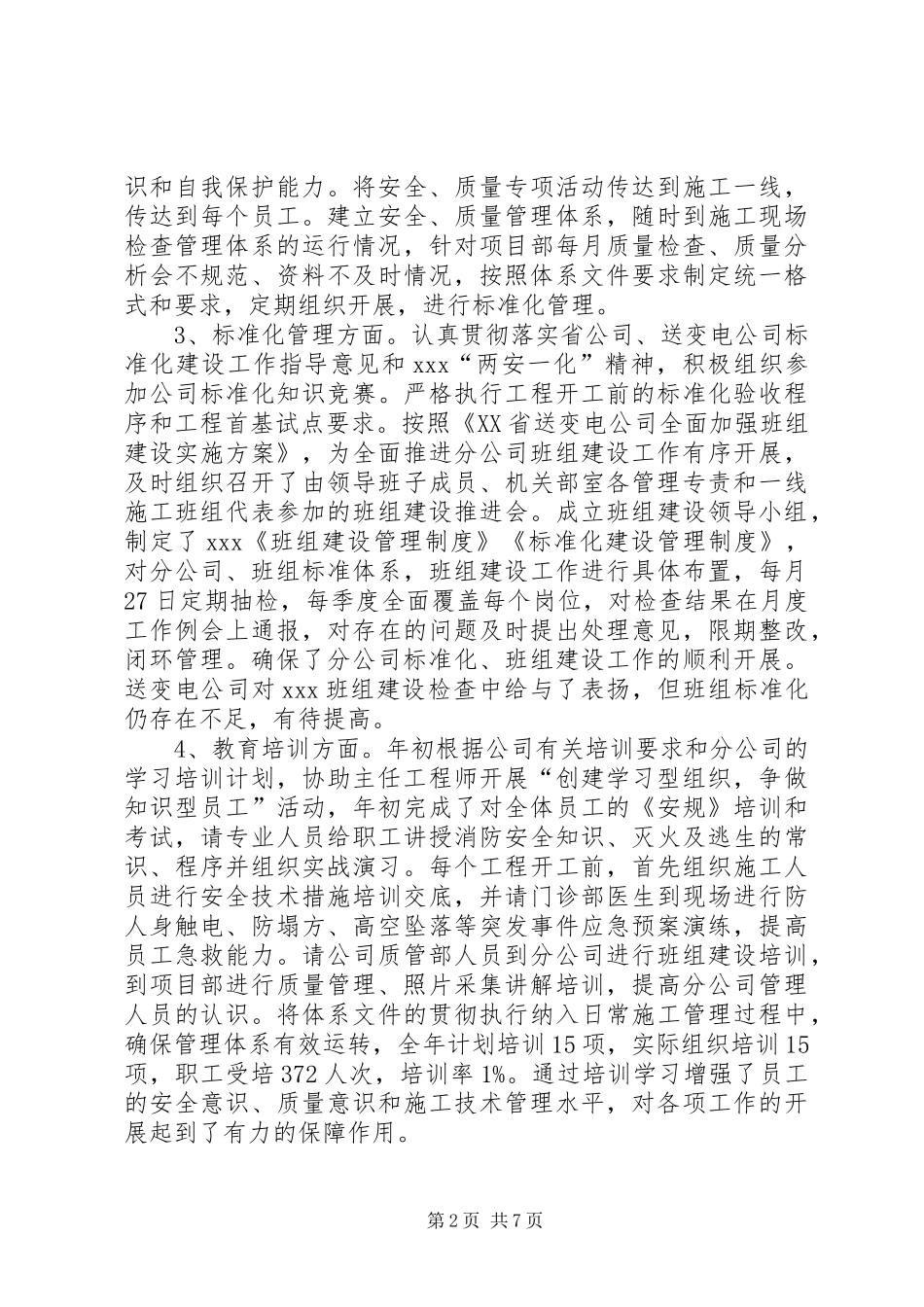 XX企业中层副职述职报告_第2页