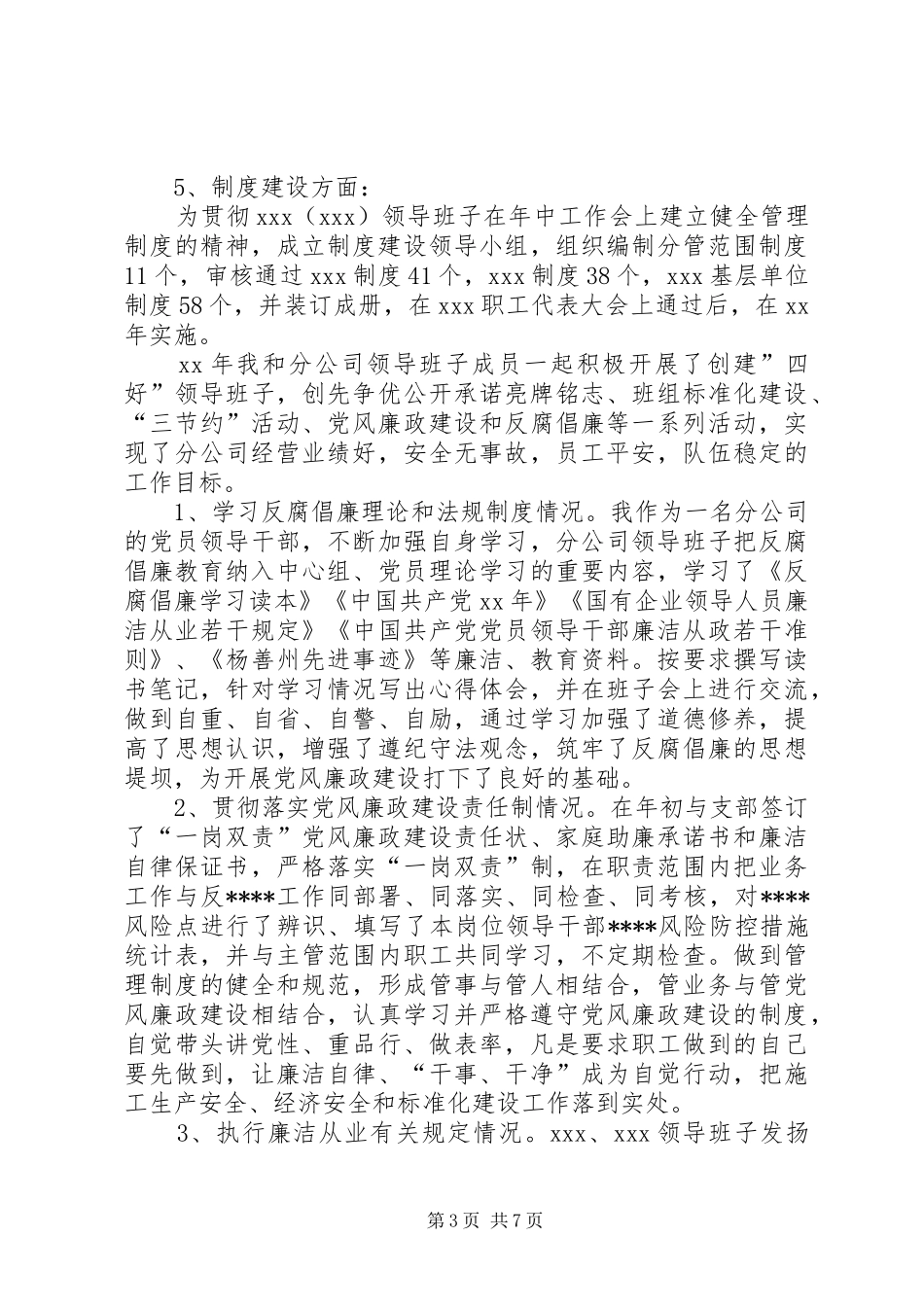 XX企业中层副职述职报告_第3页