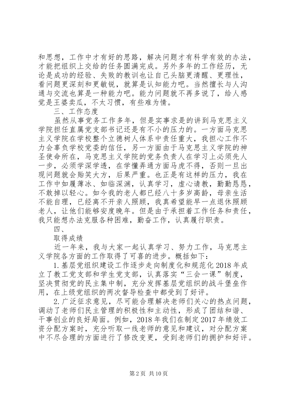 20XX年社区党支部书记述职述廉报告-支部书记个人述职述廉报告_第2页