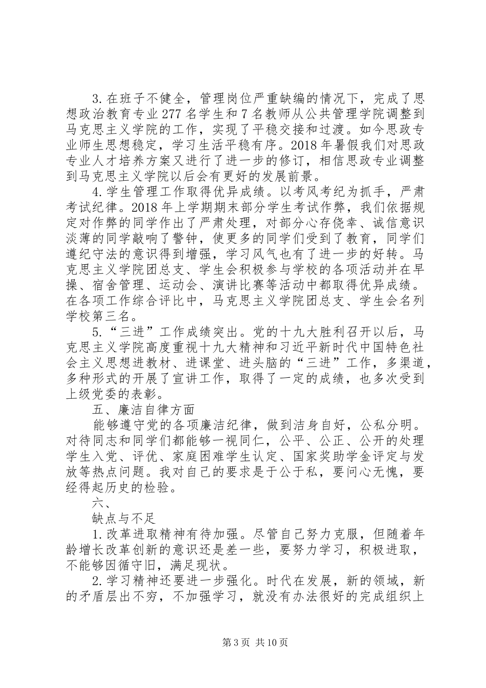 20XX年社区党支部书记述职述廉报告-支部书记个人述职述廉报告_第3页