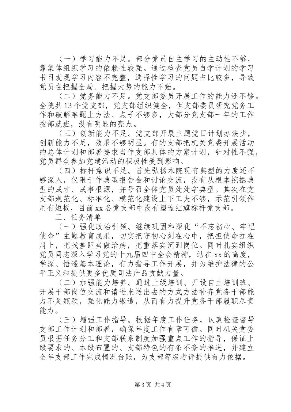 XX年度抓机关党建工作述职报告_第3页