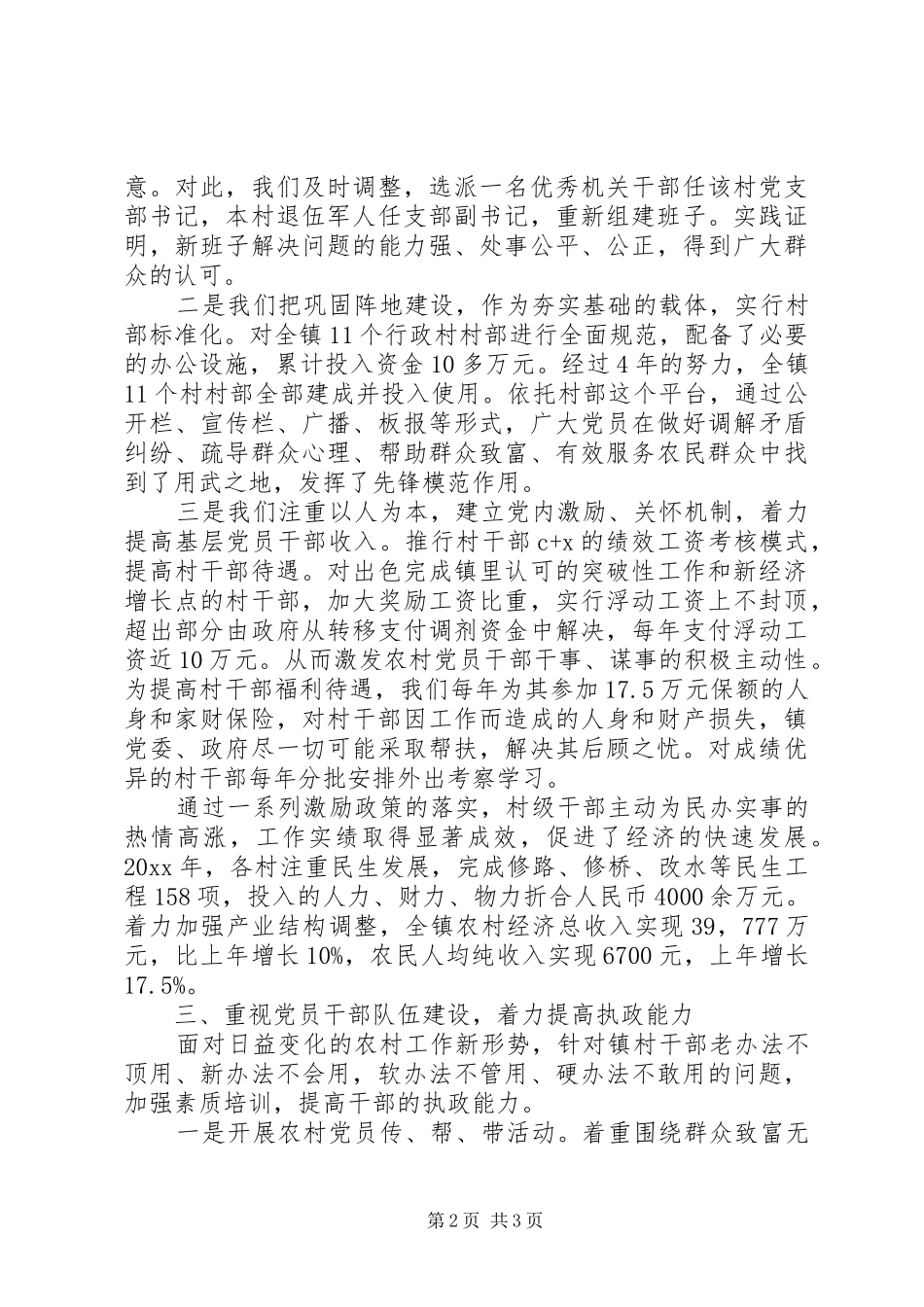 基层党建工作述职报告_第2页