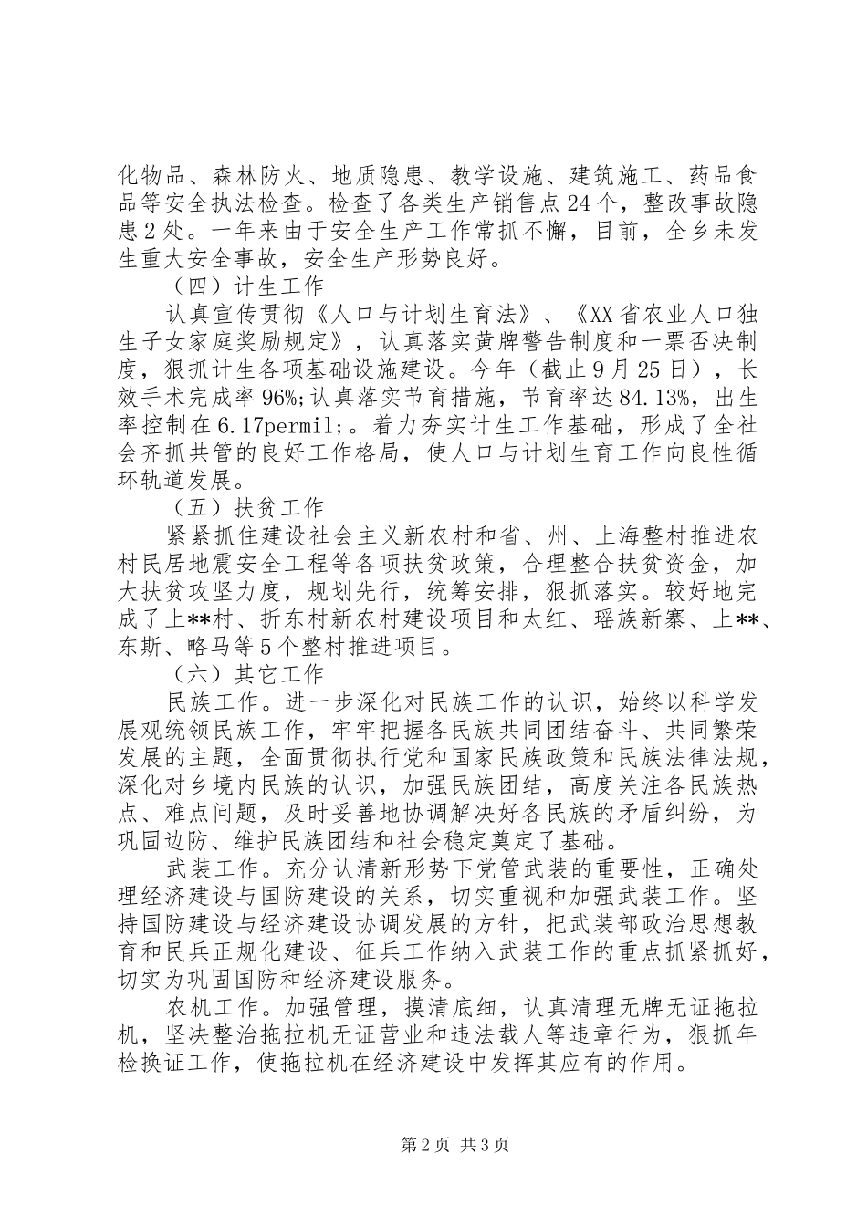 20XX年乡党委副书记述职报告_第2页