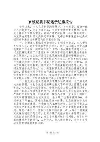 乡镇纪委书记述责述廉报告