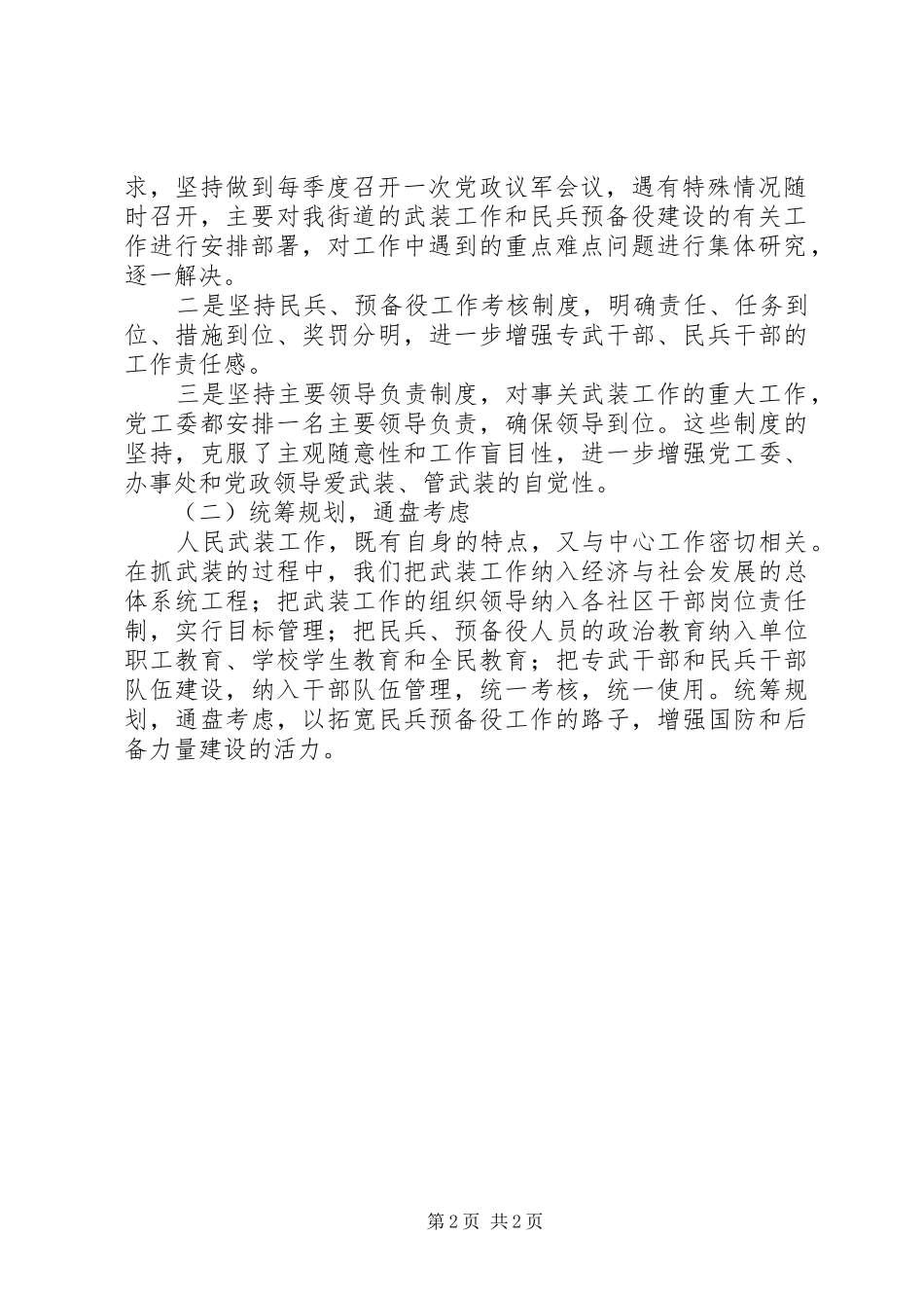 201X年街道武装工作述职报告_第2页