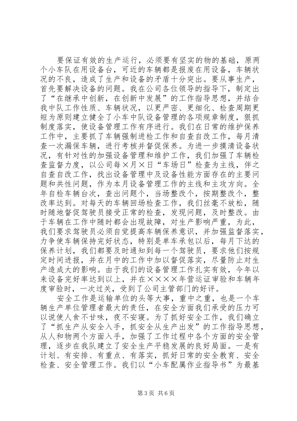 公司小车中队个人述职报告范文_第3页