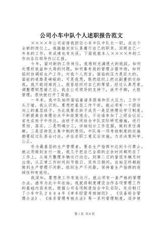 公司小车中队个人述职报告范文