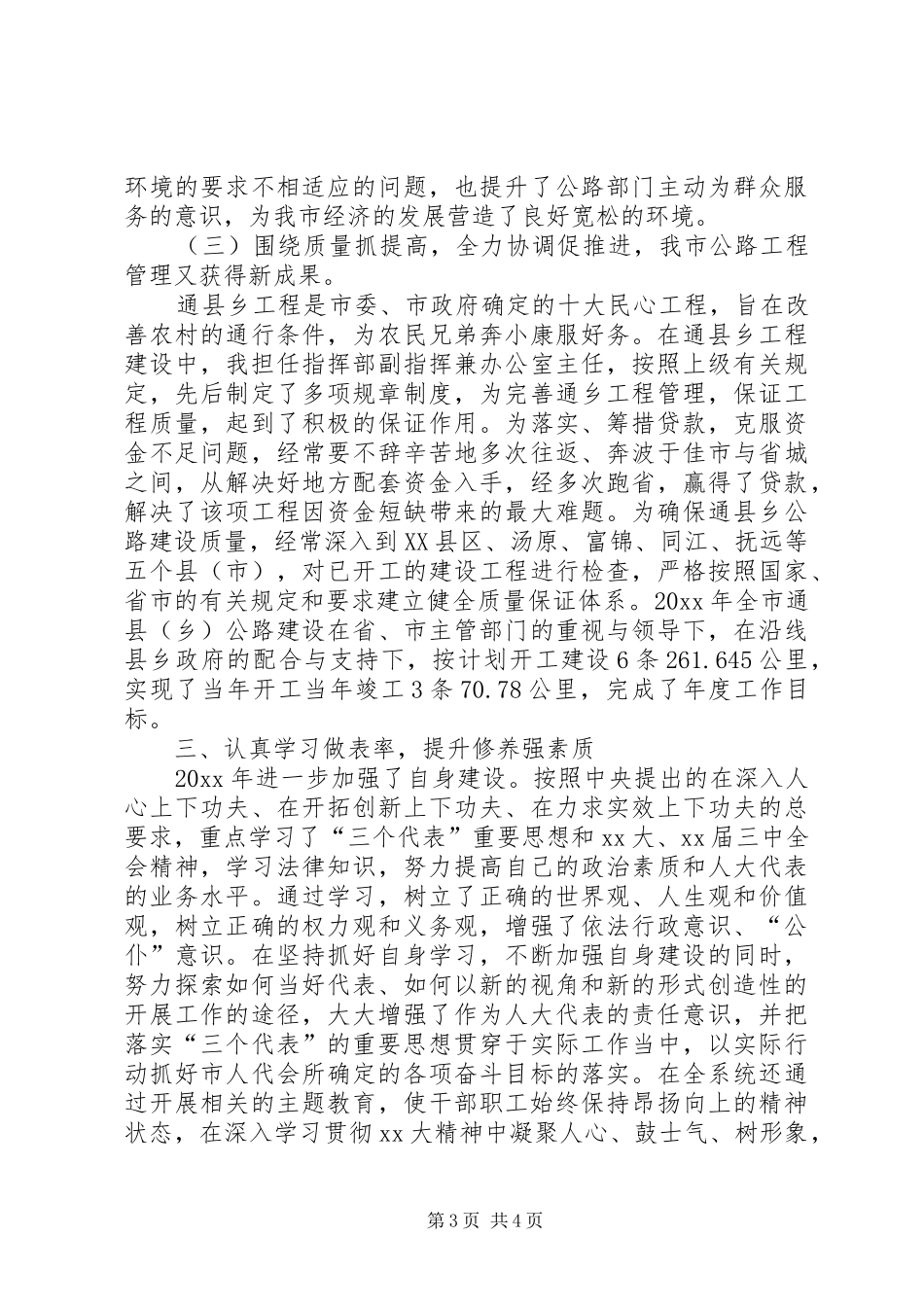 关于人大代表的述职报告_第3页