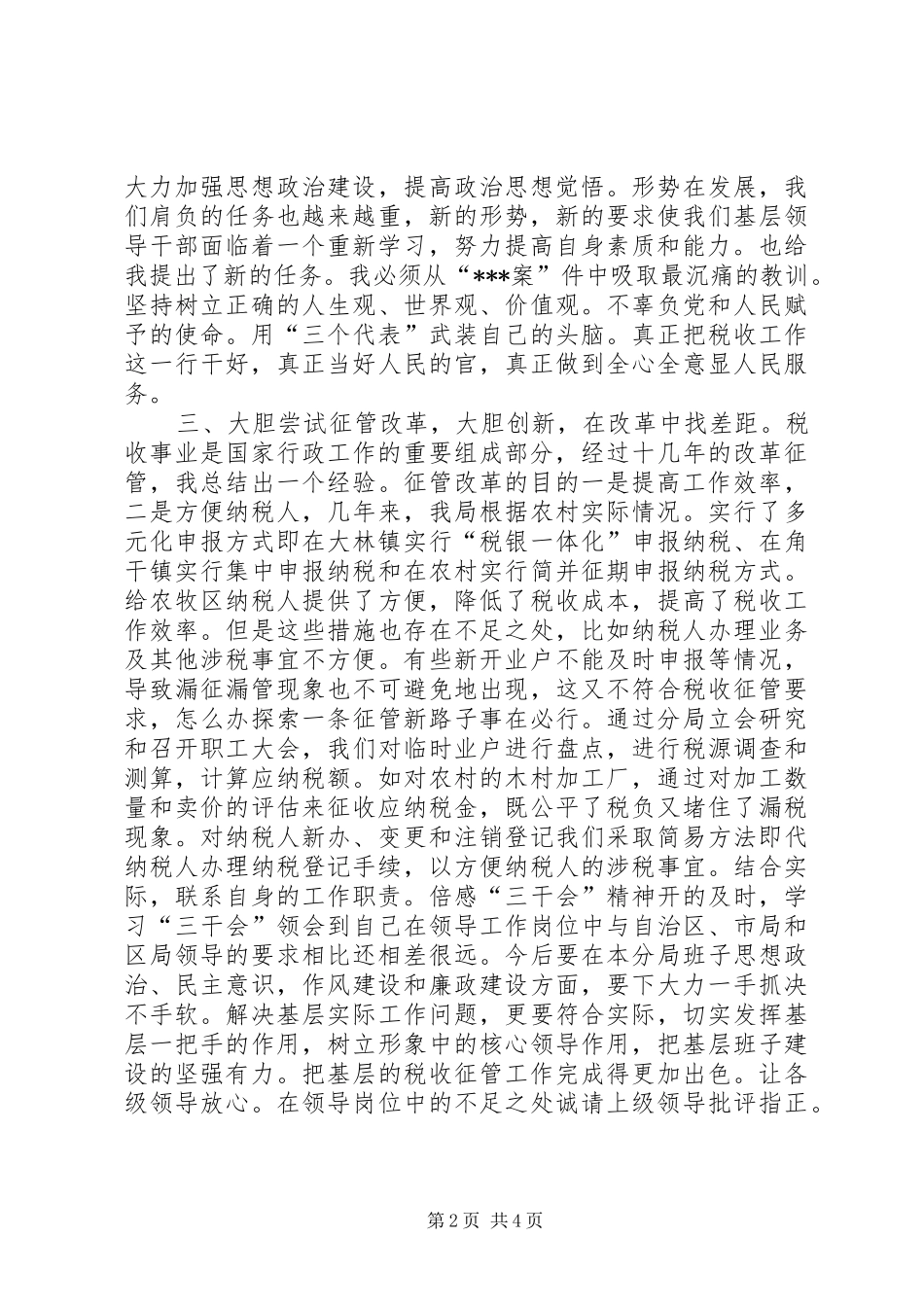 国税分局长20XX述职报告_第2页