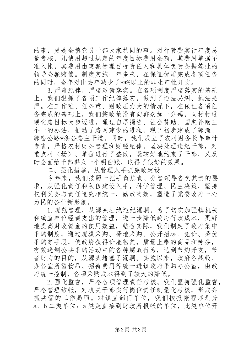 201X年述廉述责报告_第2页