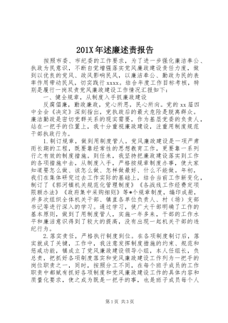 201X年述廉述责报告