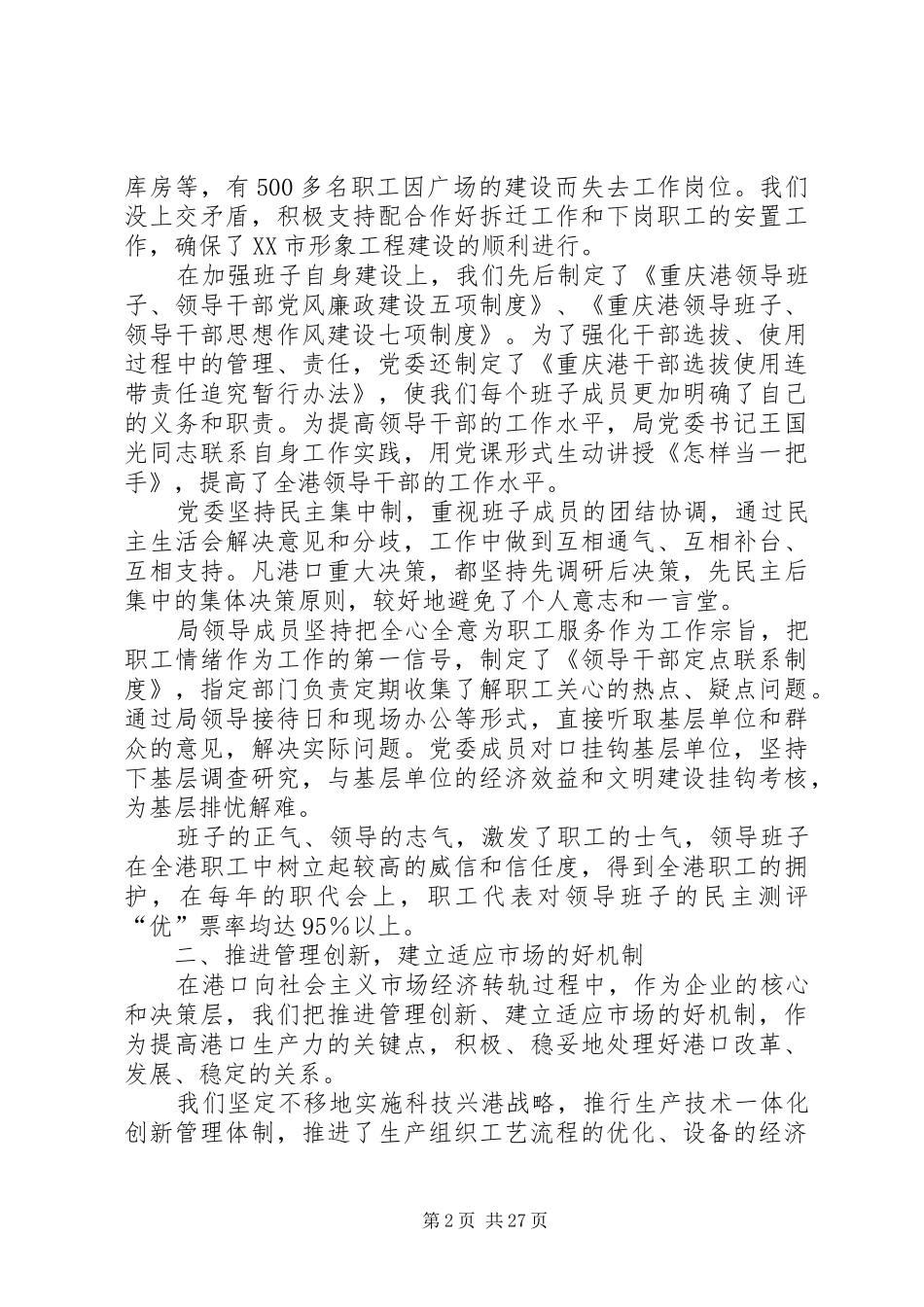 述职报告(港口)_第2页