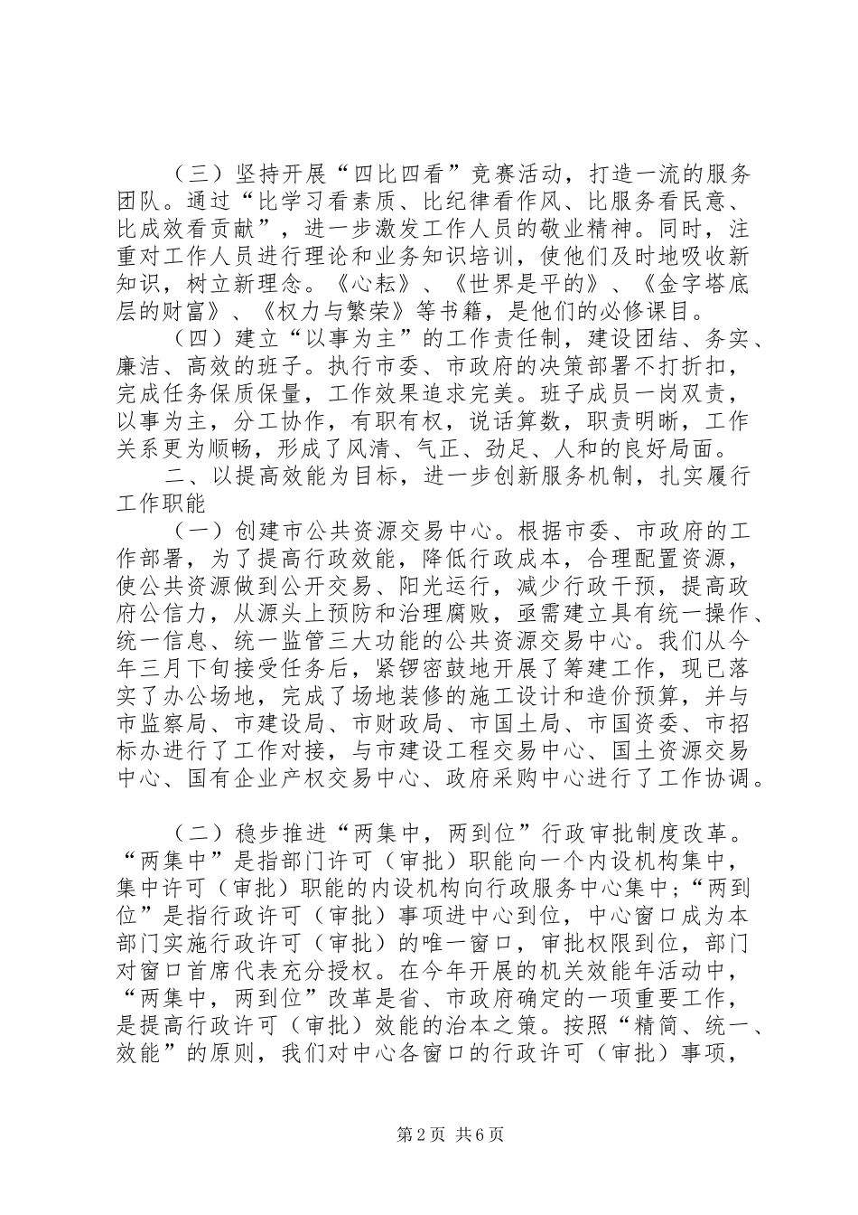 XX年市行政服务中心管理委员会述职报告_第2页