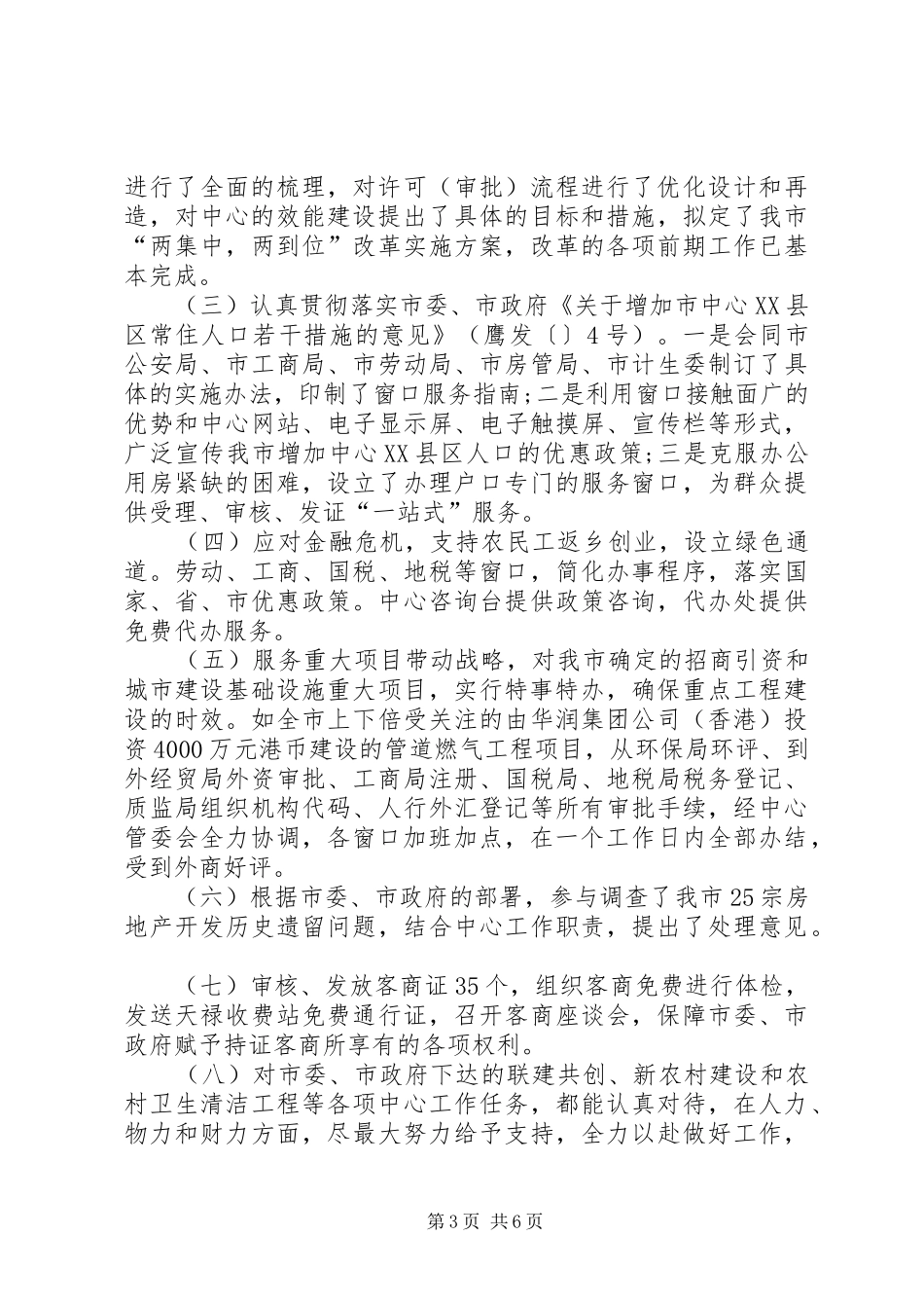 XX年市行政服务中心管理委员会述职报告_第3页