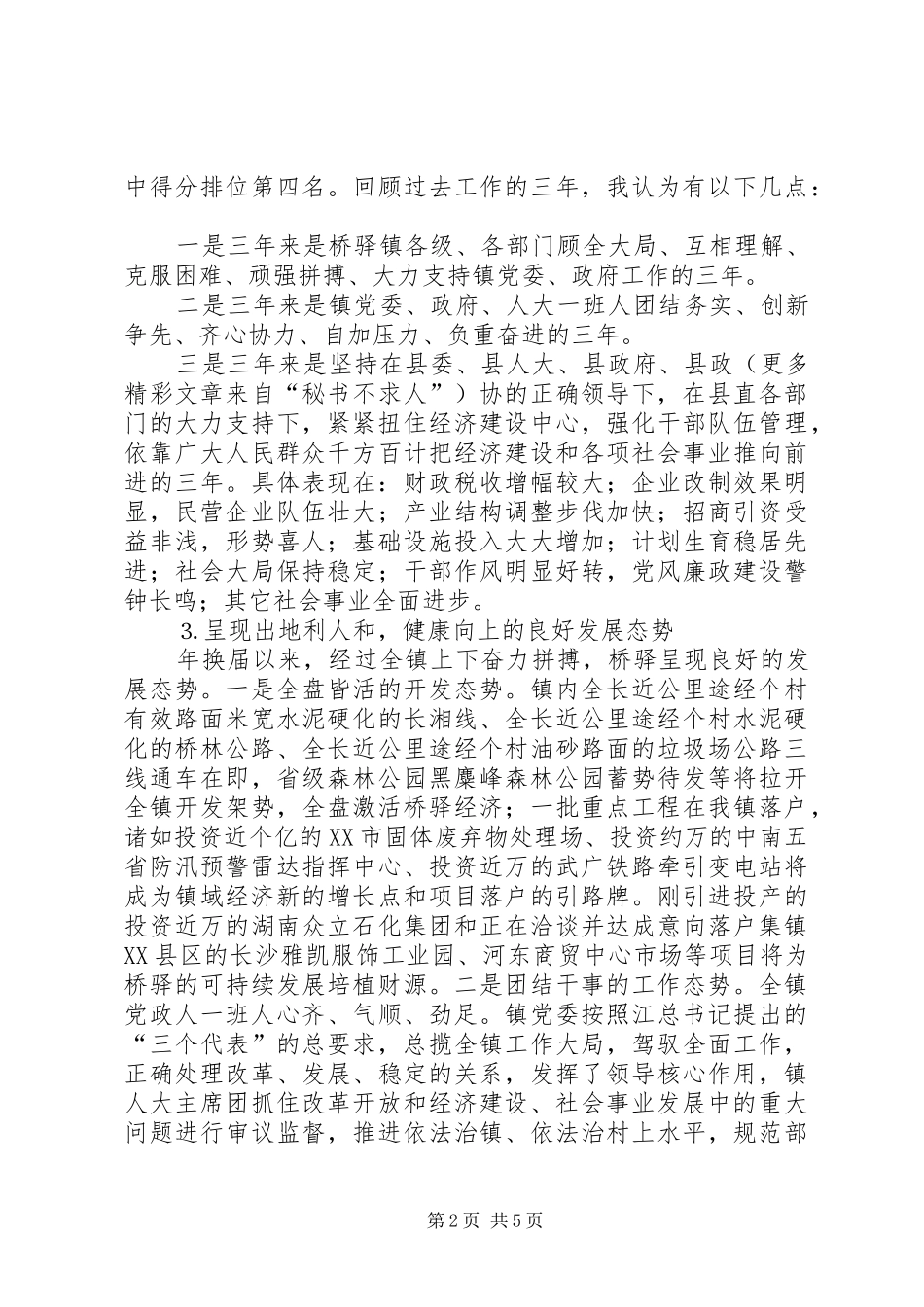 乡镇党委书记述职报告 (29)_第2页