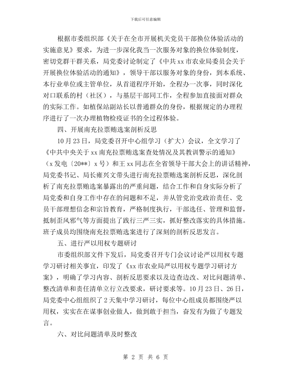 “三严三实”之“严以用权”专题学习研讨情况汇报与“三严三实”之严以修身专题研讨会发言稿汇编_第2页