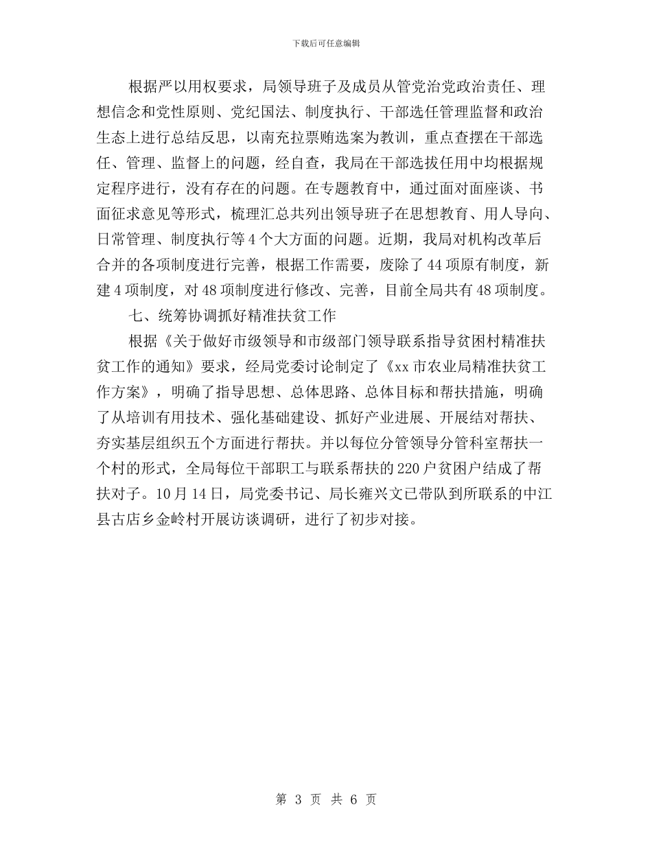 “三严三实”之“严以用权”专题学习研讨情况汇报与“三严三实”之严以修身专题研讨会发言稿汇编_第3页