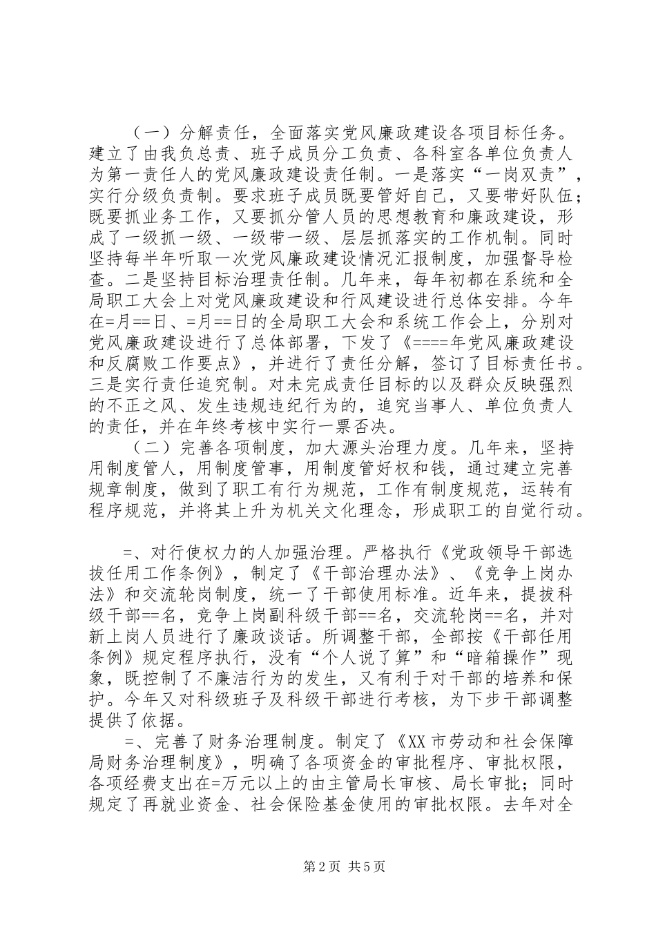 劳动保障局长述职述廉报告_第2页