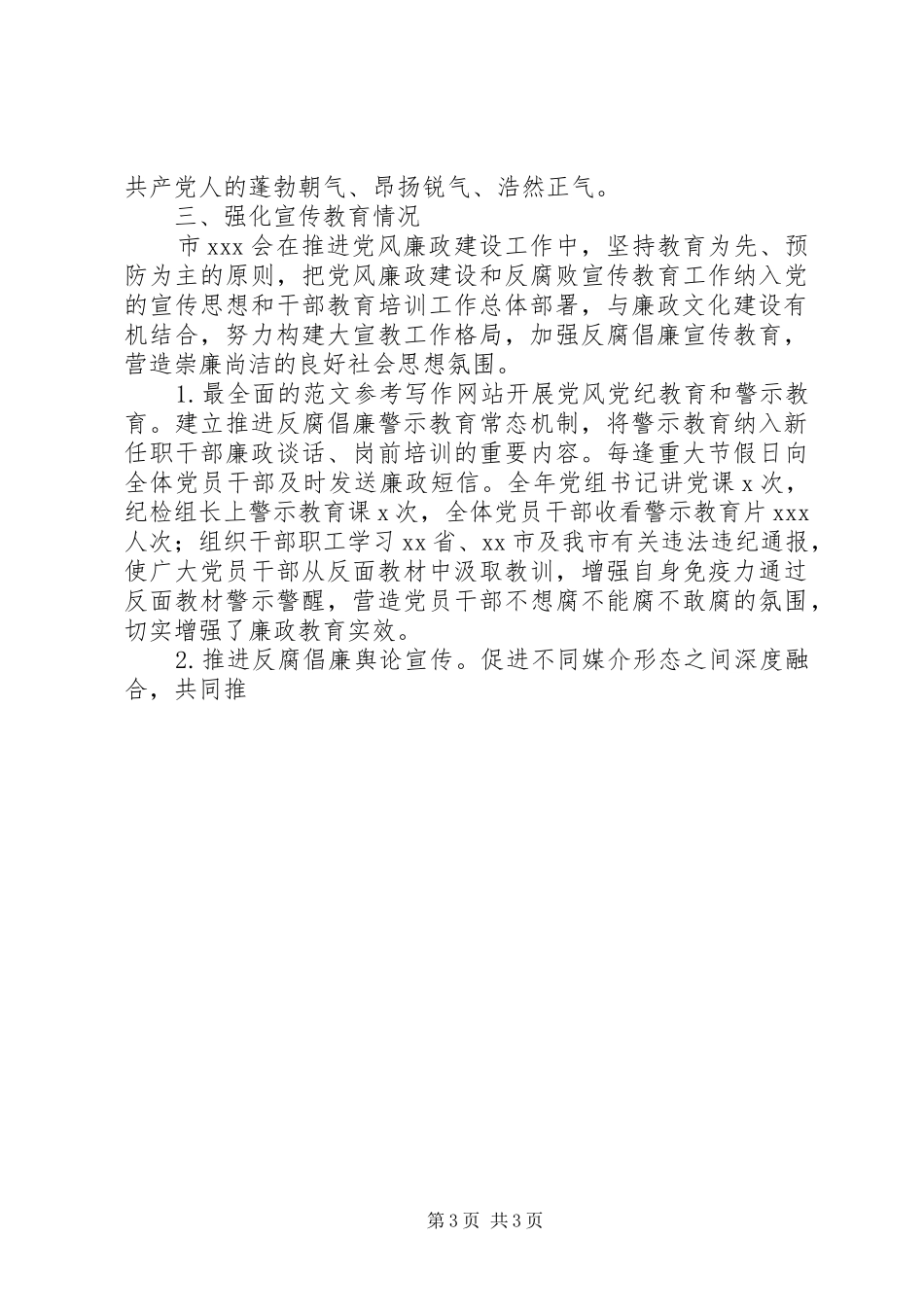 单位领导班子述责述廉报告_第3页