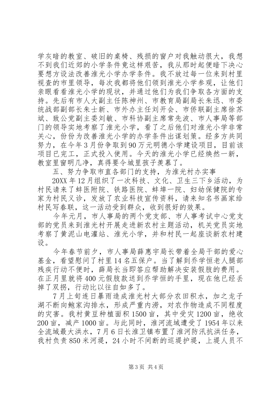 村党总支书记个人年终述职报告_第3页