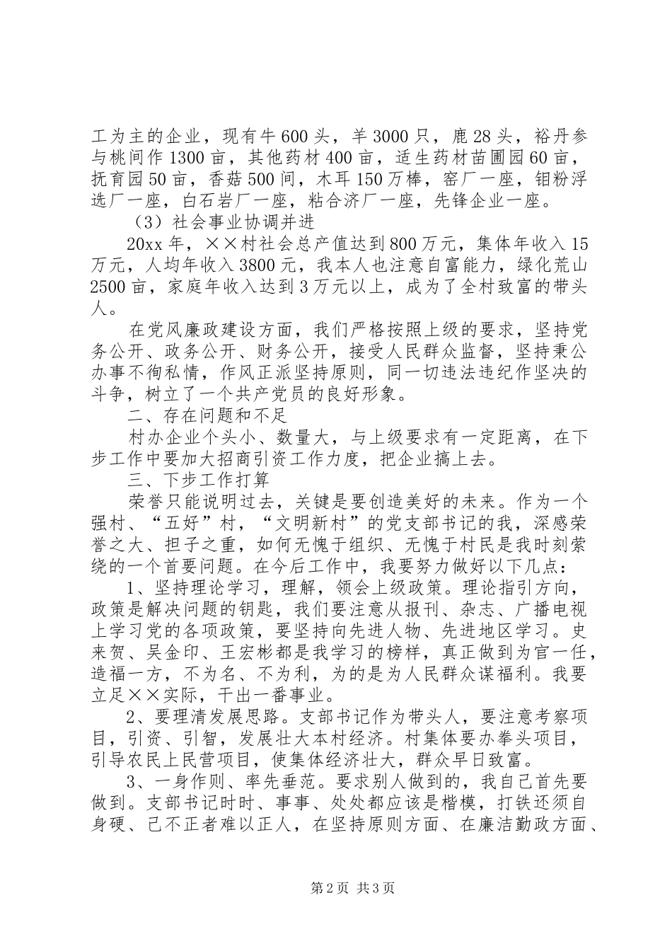 党支部书记述职述廉报告 (13)_第2页