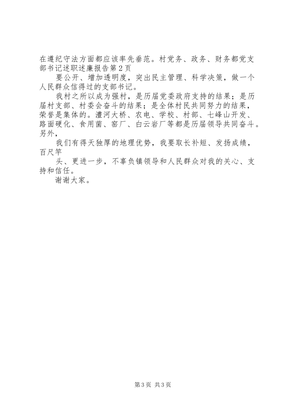 党支部书记述职述廉报告 (13)_第3页