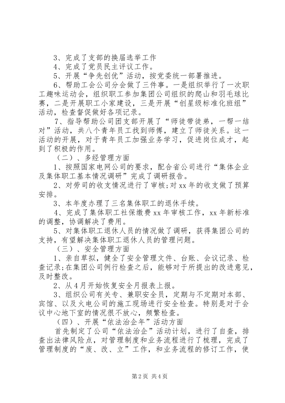 XX年公司党支部书记述职报告范文_第2页