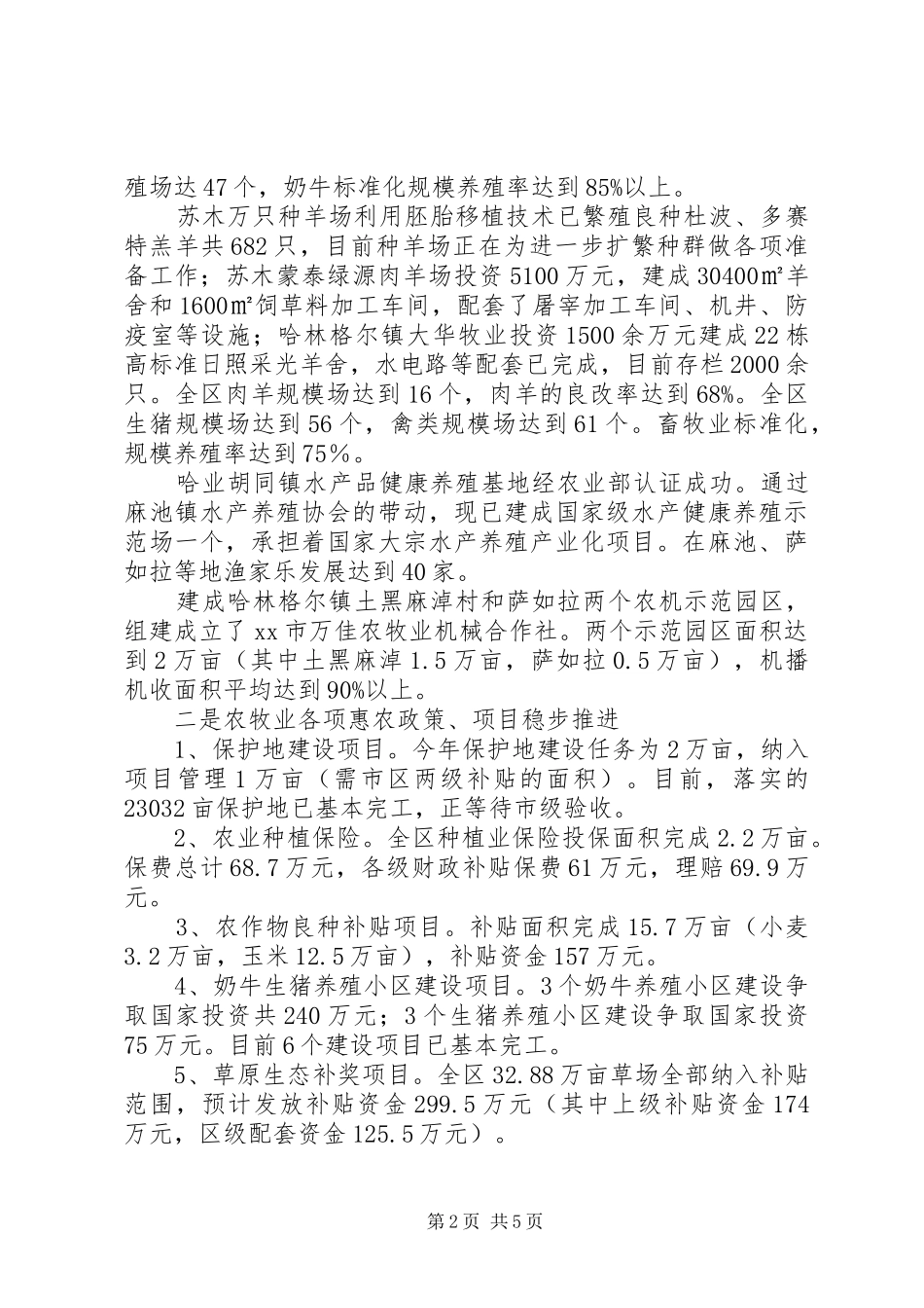 区农牧业局局长个人述职报告_第2页