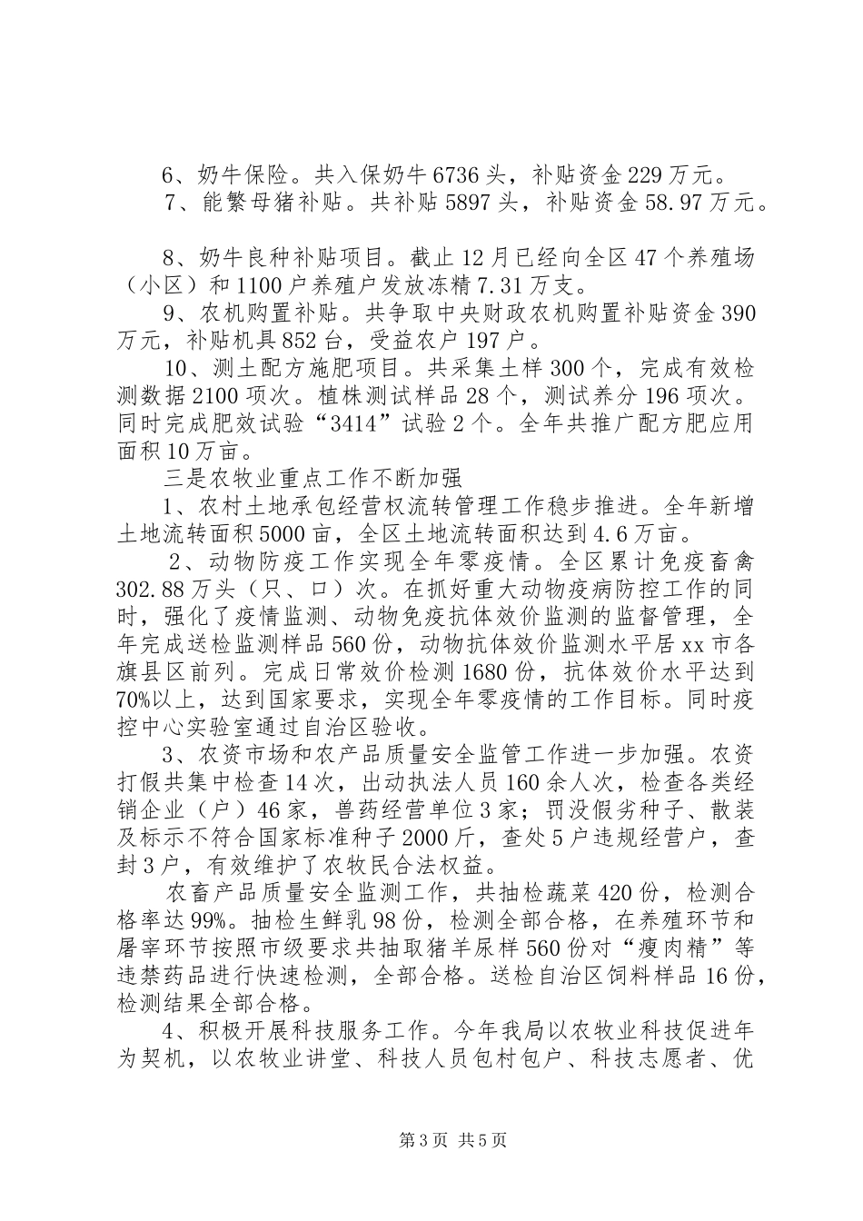 区农牧业局局长个人述职报告_第3页