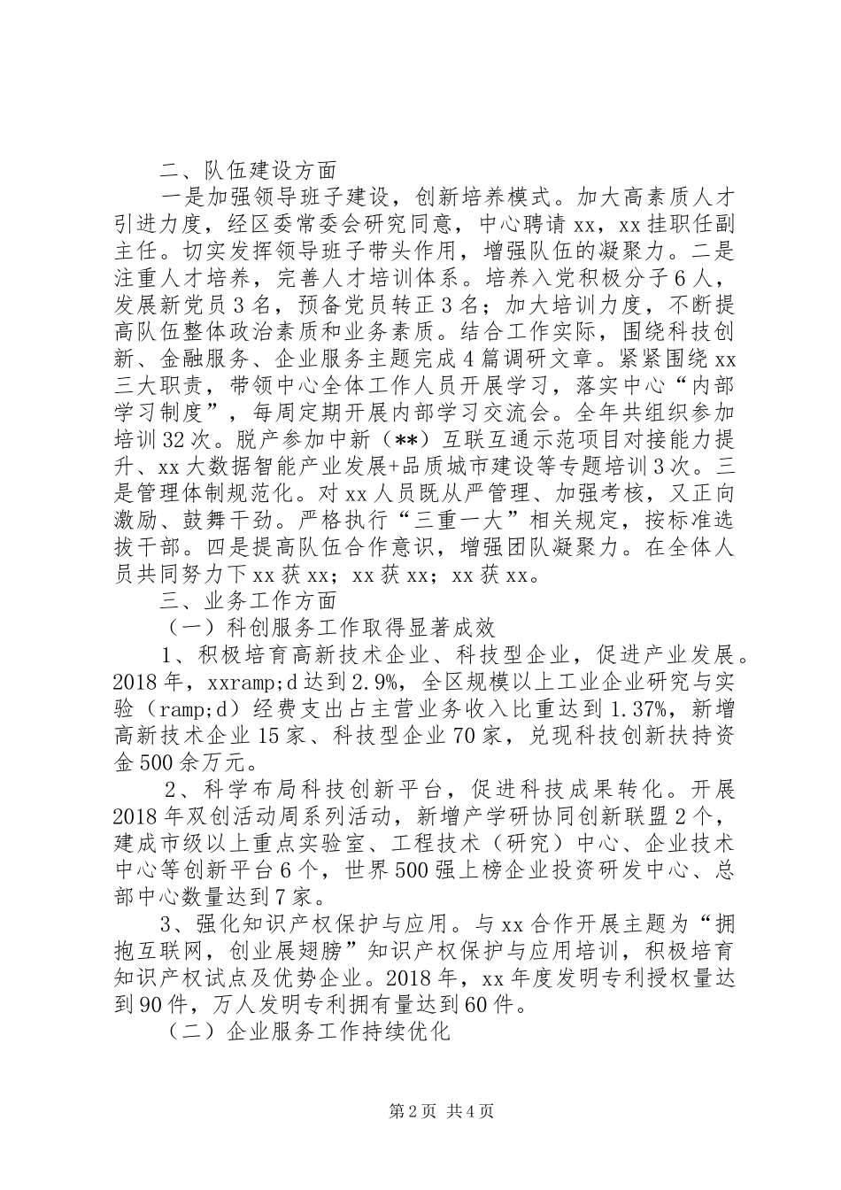 科技局领导班子考核述职报告_第2页