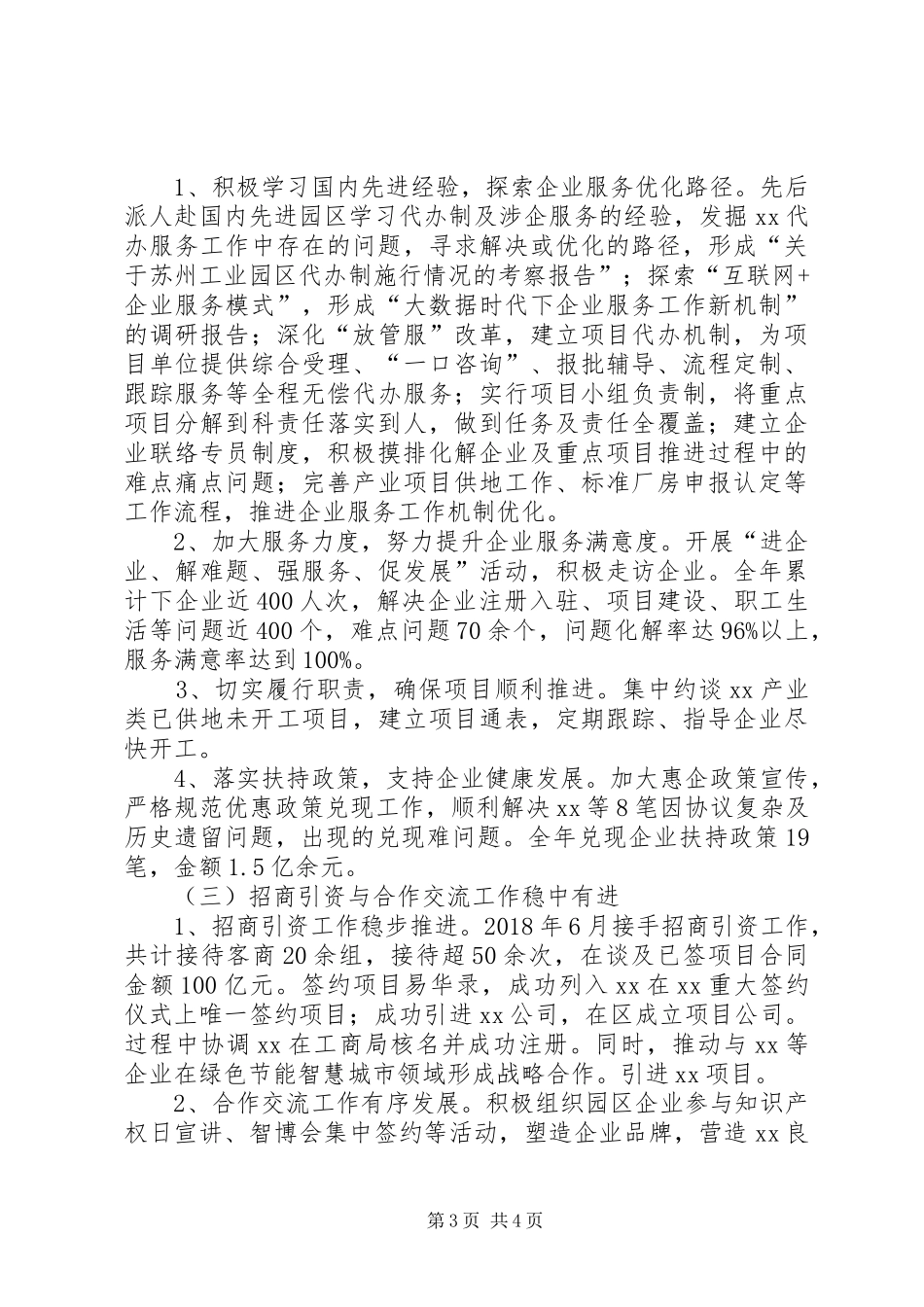 科技局领导班子考核述职报告_第3页