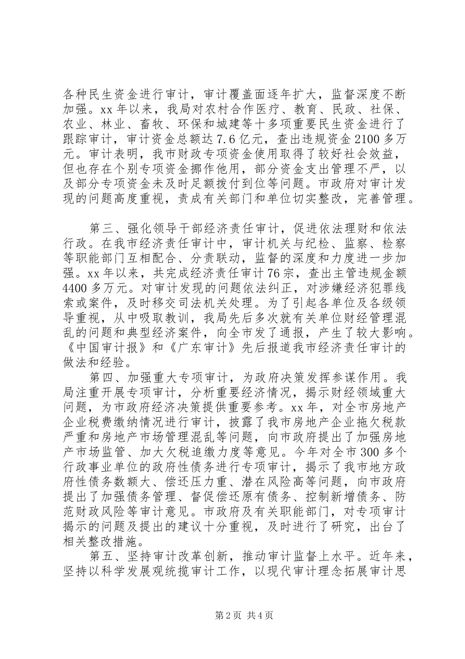XX年审计局长人大述职报告_第2页