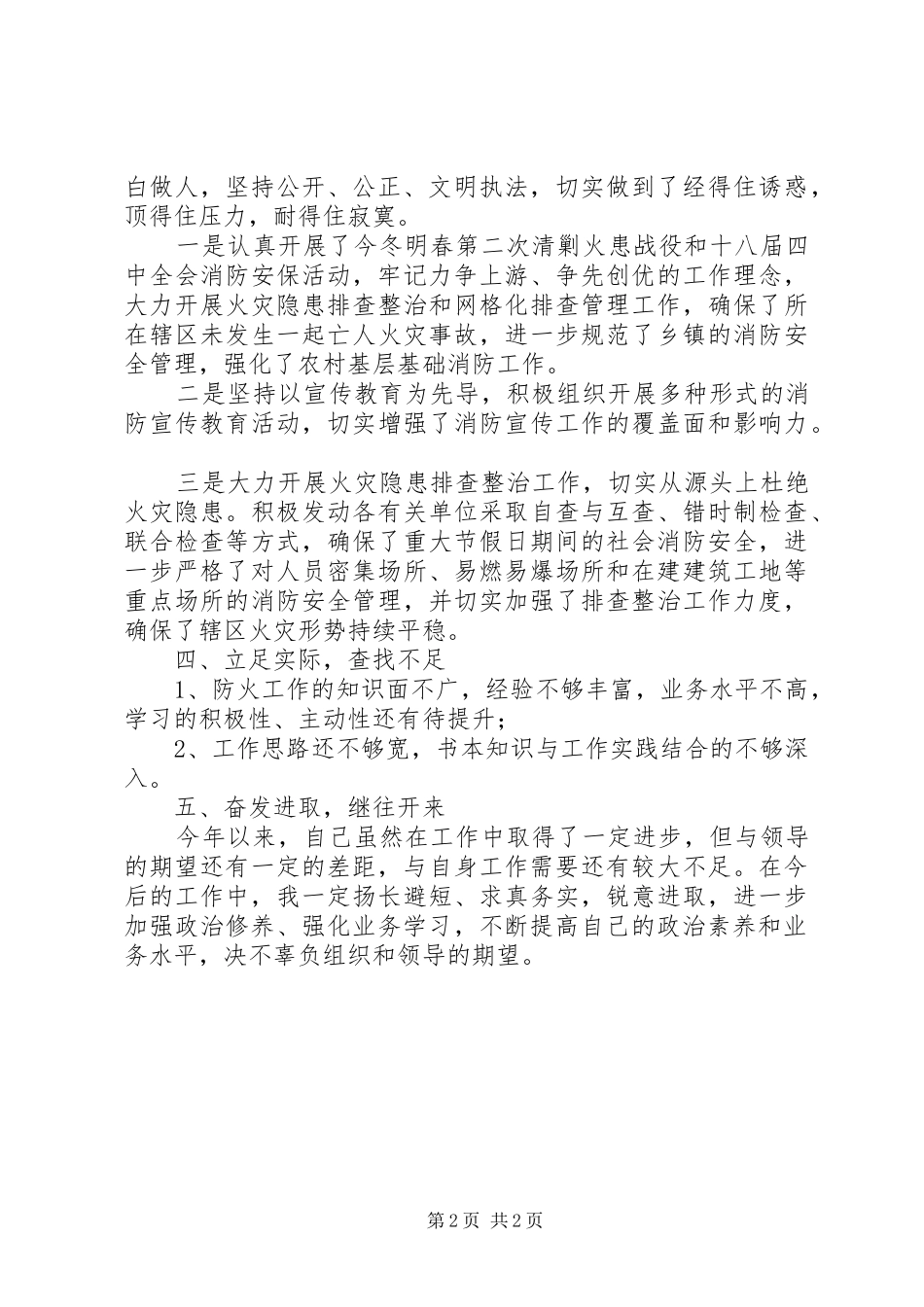 县消防大队参谋XX年个人述职述廉报告_第2页