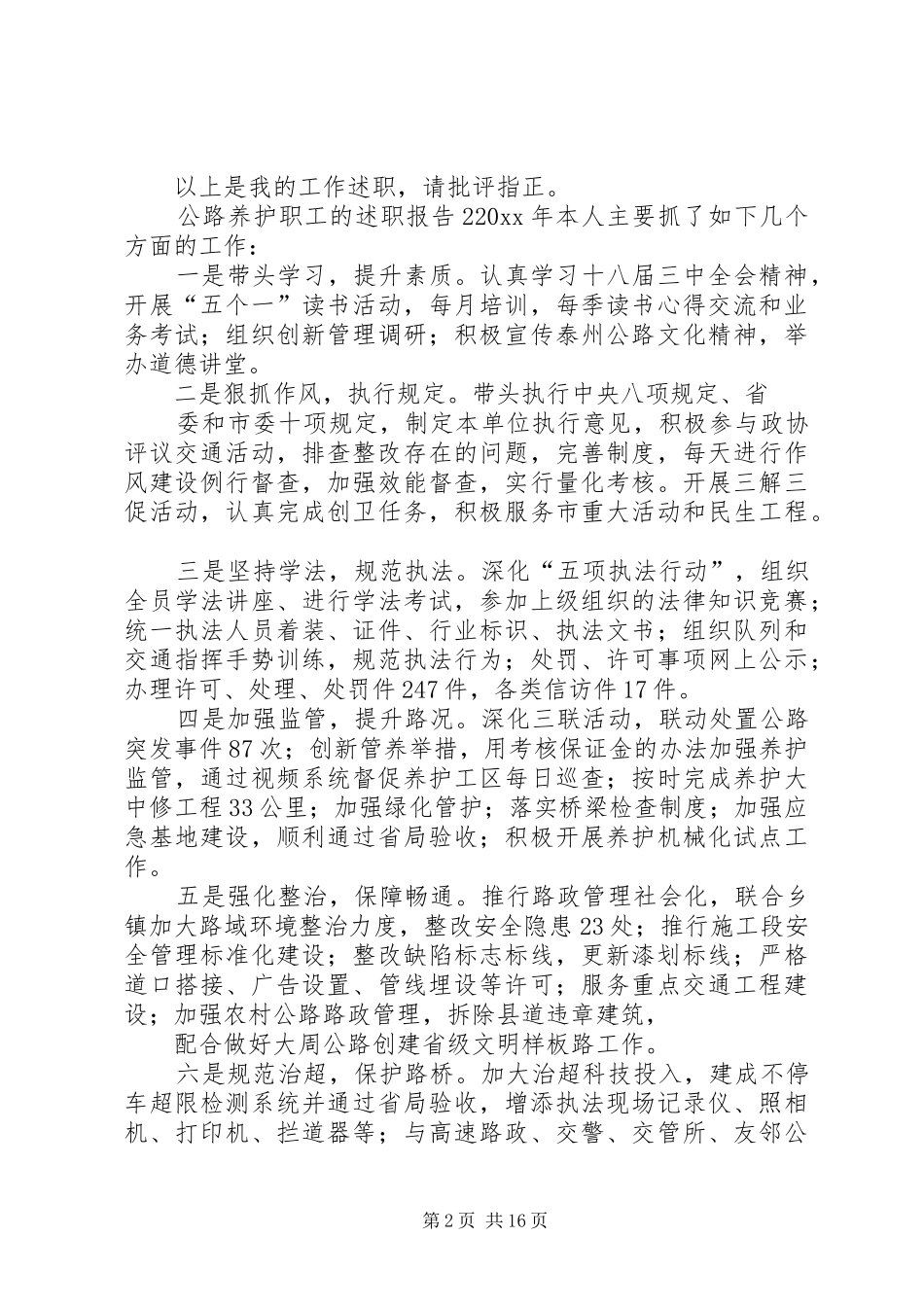 公路养护职工的述职报告_第2页