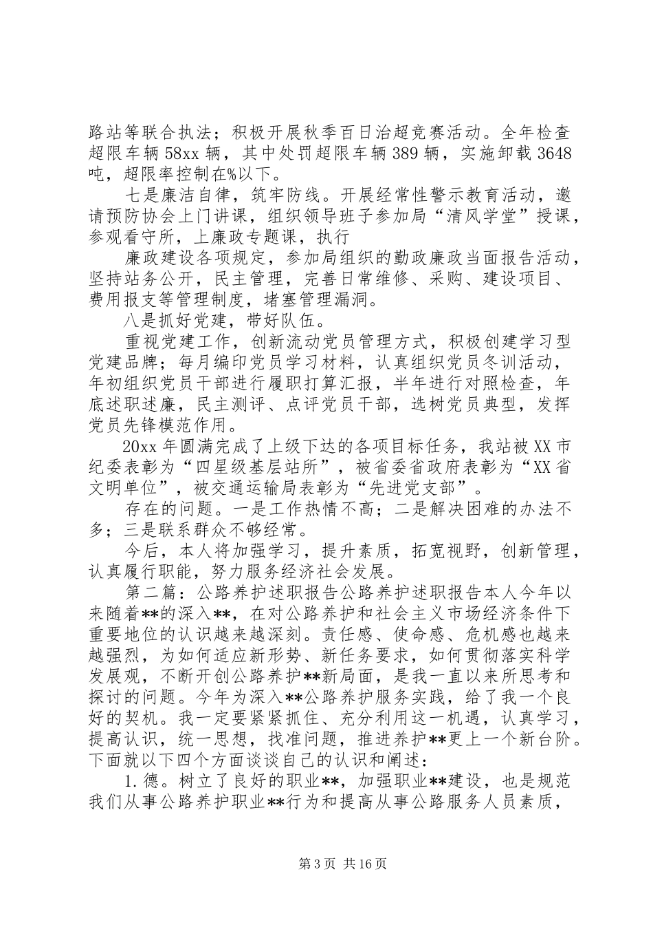 公路养护职工的述职报告_第3页